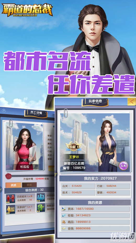 霸道的總裁手游截圖欣賞