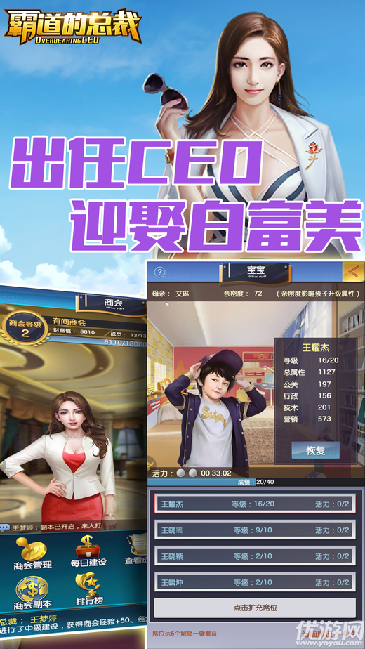 霸道的總裁手游截圖欣賞