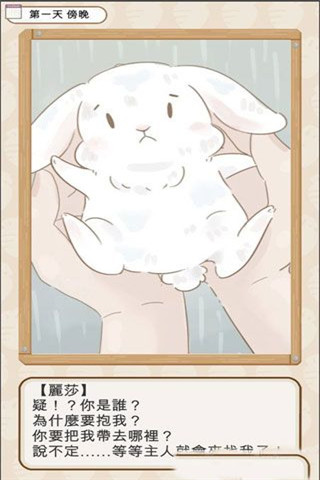 家有兔醬官方版截圖欣賞