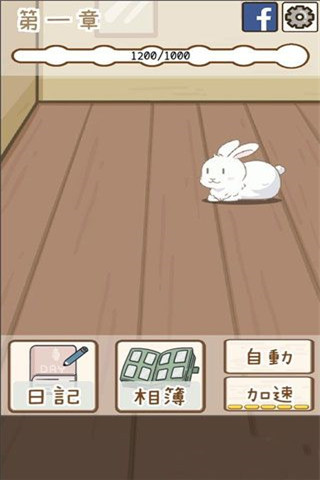 家有兔醬中文版
