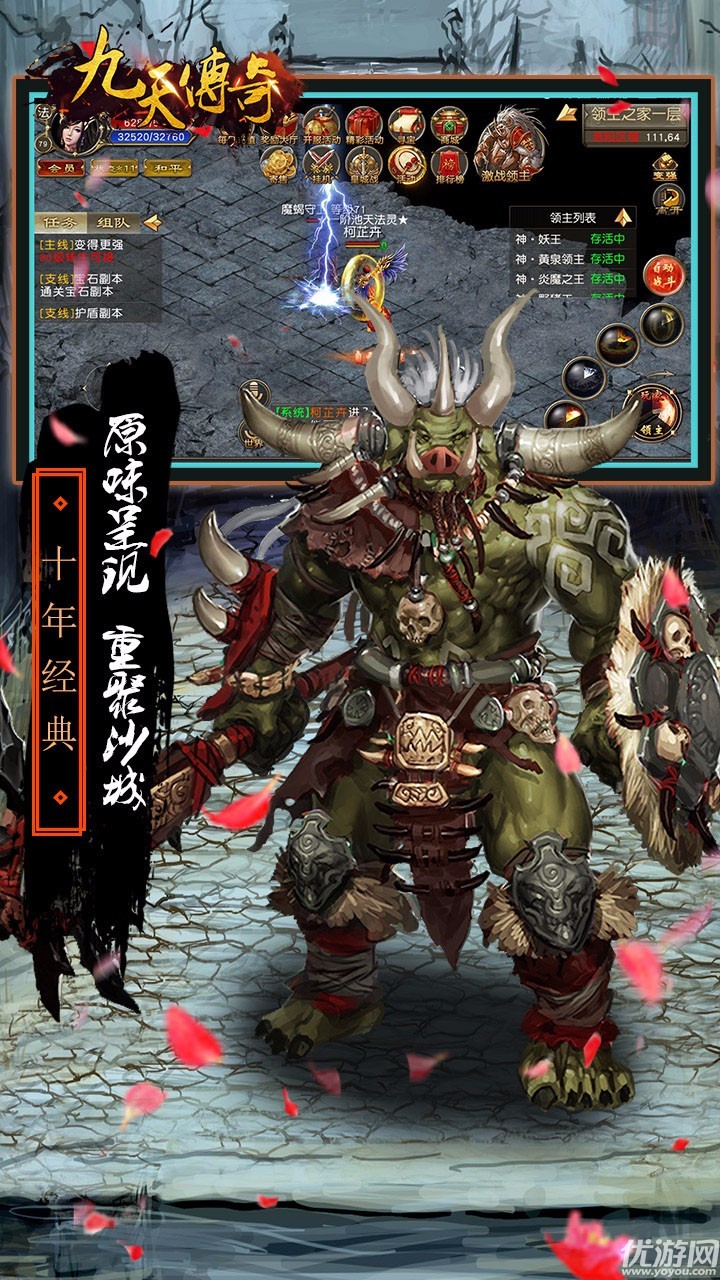九天傳奇破解版截圖欣賞