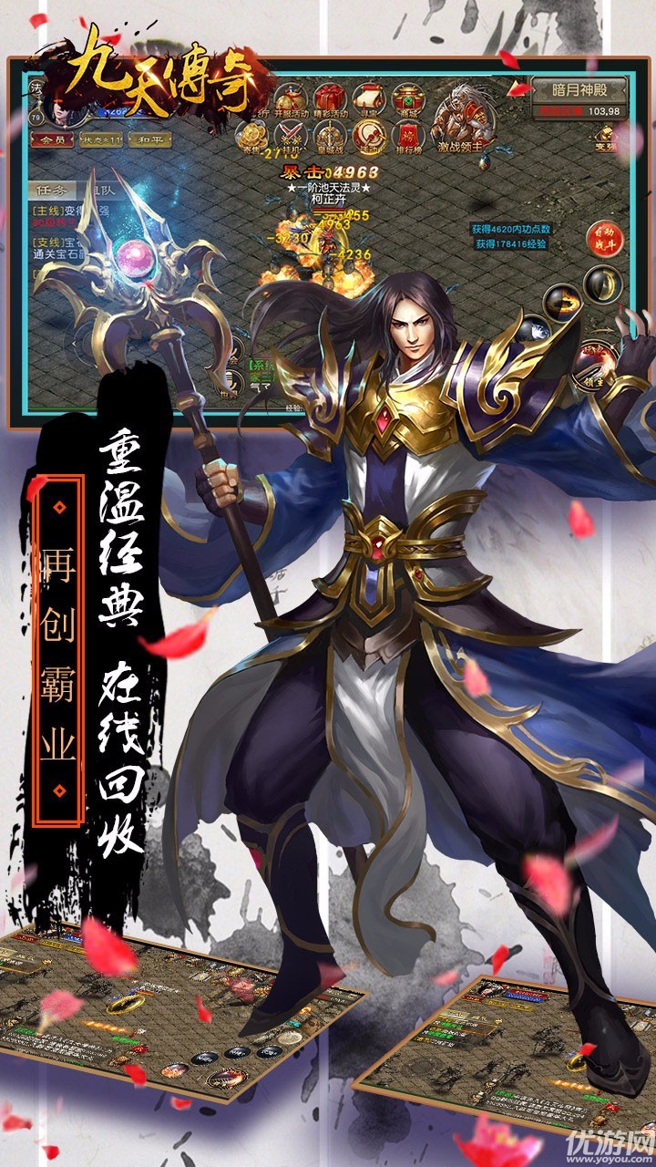 九天傳奇破解版截圖欣賞