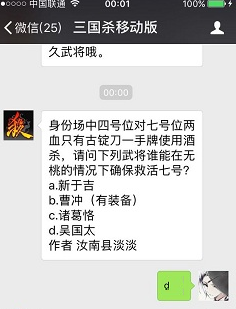 身份场中四号位对七号位两血只有古锭刀一手牌使用酒杀 请问下列武将谁能