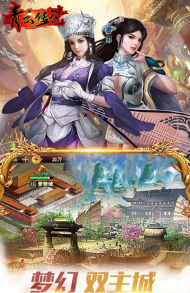 青云傳說BT版