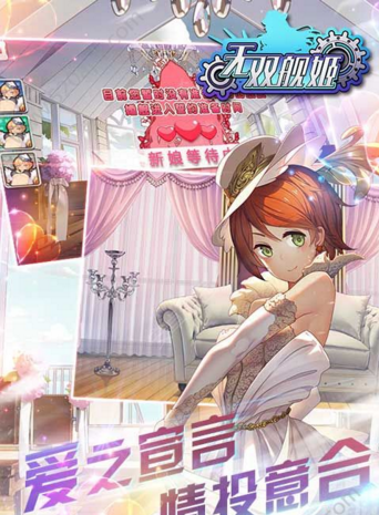 無(wú)雙艦姬截圖欣賞