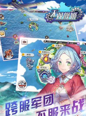 無(wú)雙艦姬截圖欣賞