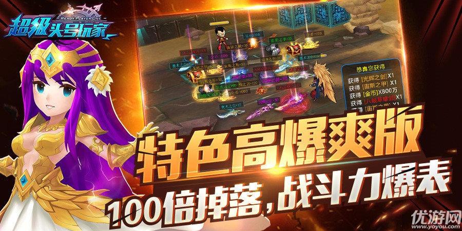 超級頭號玩家