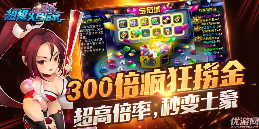 超級頭號玩家