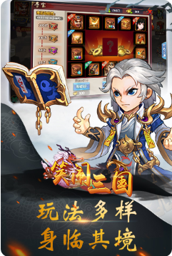 笑鬧三國(guó)截圖欣賞
