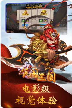笑鬧三國(guó)截圖欣賞