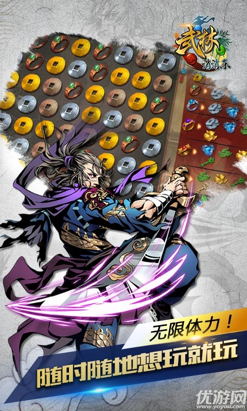 武林消消樂BT版截圖欣賞