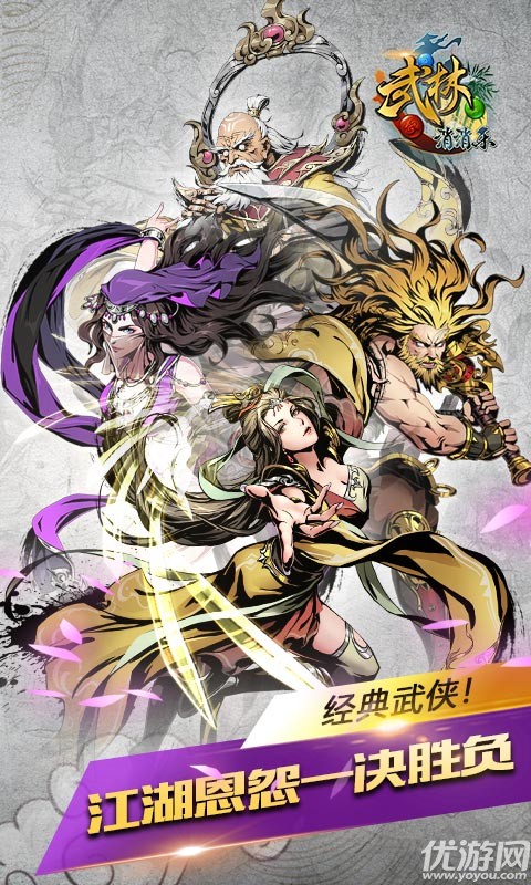 武林消消樂BT版截圖欣賞