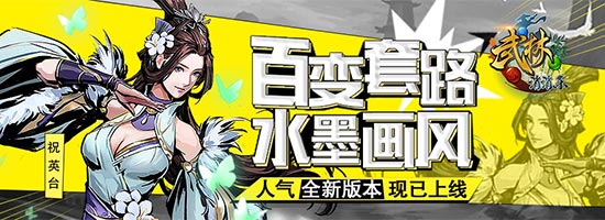 武林消消樂BT版