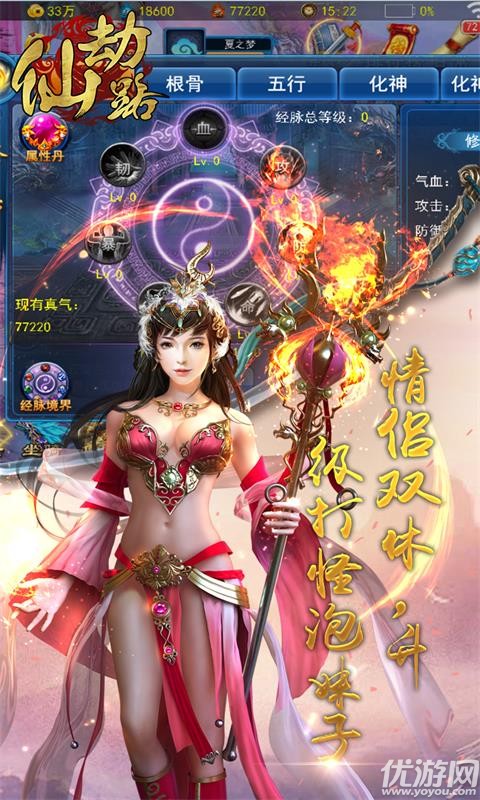 仙劫路截圖欣賞