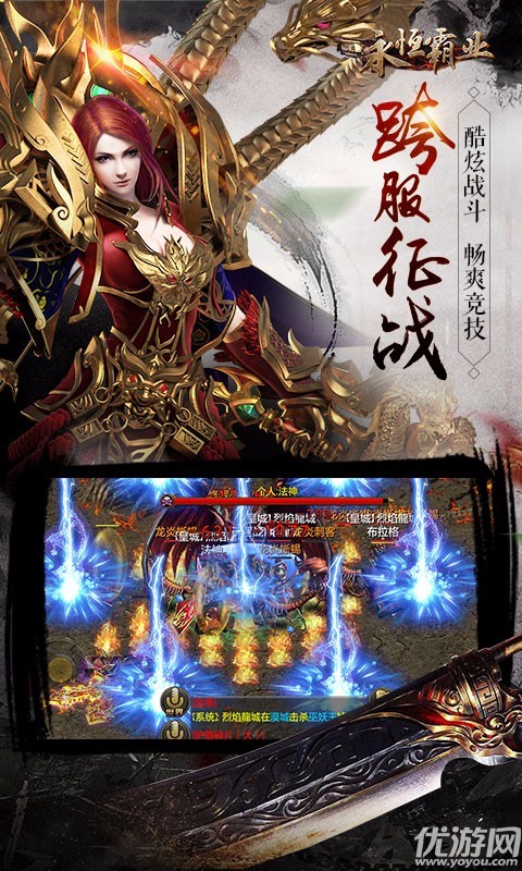 永恒霸業(yè)破解版截圖欣賞