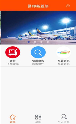 警郵新絲路截圖欣賞
