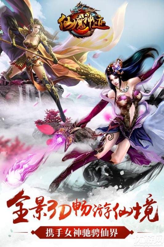 仙魔神跡截圖欣賞