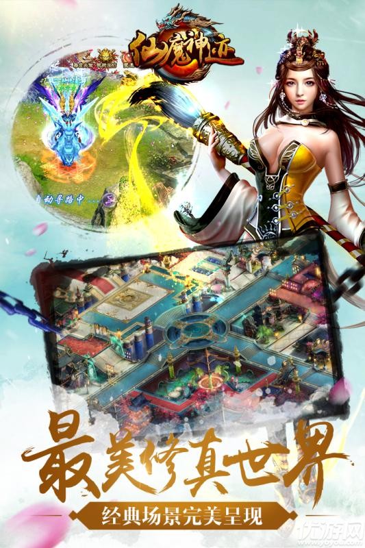 仙魔神跡截圖欣賞