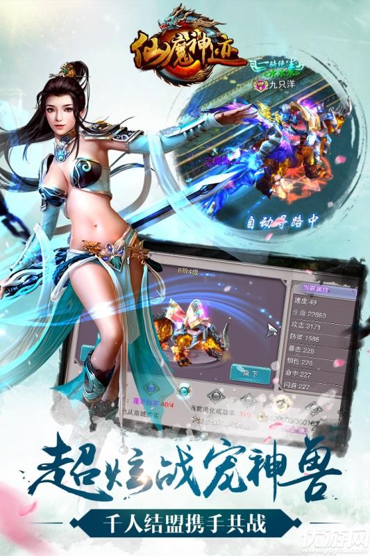 仙魔神跡截圖欣賞