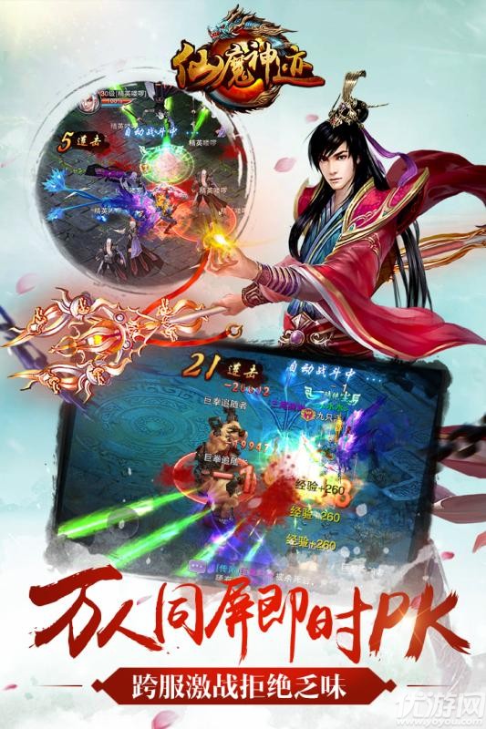 仙魔神跡截圖欣賞