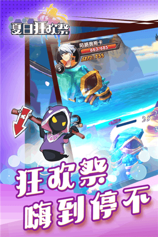 夏日狂歡祭