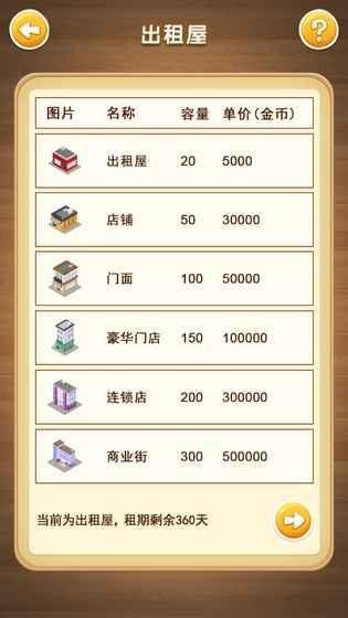 全民首富截圖欣賞