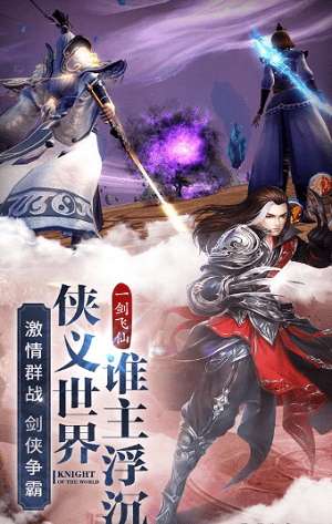 天影劍俠截圖欣賞