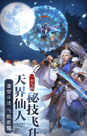 天影劍俠截圖欣賞