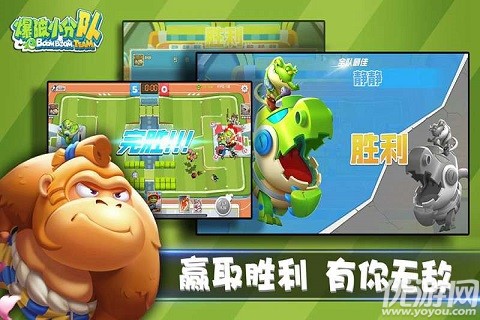 爆破小分隊