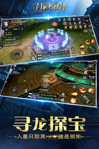 尋龍校尉變態(tài)版