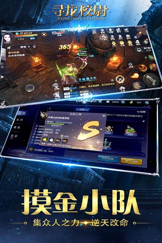 尋龍校尉變態(tài)版