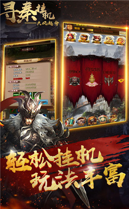尋秦掛機(jī)截圖欣賞