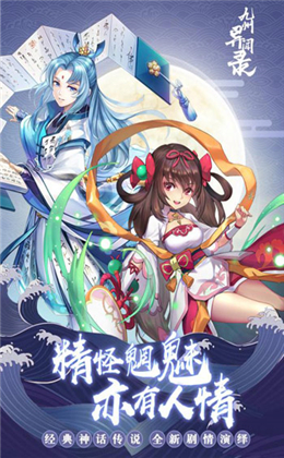 九州異聞錄破解版截圖欣賞