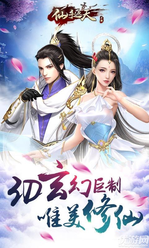 仙手遮天截圖欣賞