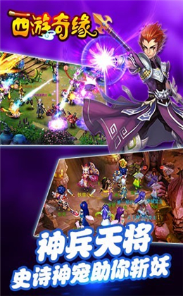 西游奇緣截圖欣賞