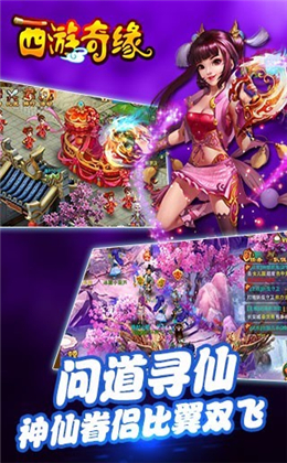 西游奇緣截圖欣賞