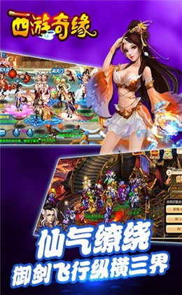 西游奇緣截圖欣賞