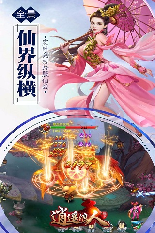 逍遙浪人破解版截圖欣賞