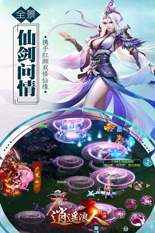 逍遙浪人破解版