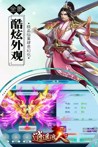 逍遙浪人破解版截圖欣賞