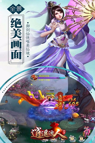 逍遙浪人破解版截圖欣賞