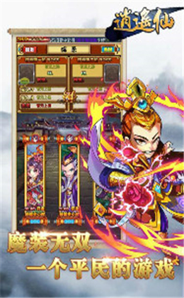 逍遙仙截圖欣賞