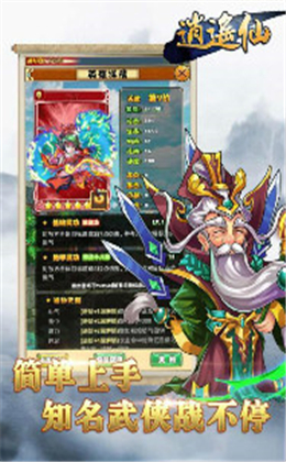 逍遙仙截圖欣賞