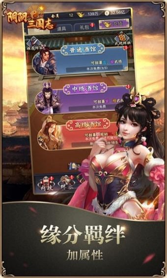 陰陽三國(guó)志破解版截圖欣賞