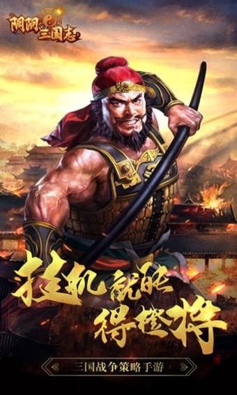 陰陽三國(guó)志破解版截圖欣賞