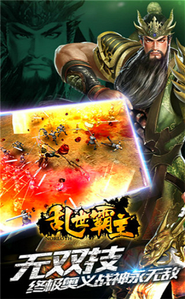 亂世霸主BT版