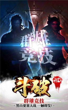 斗破HD