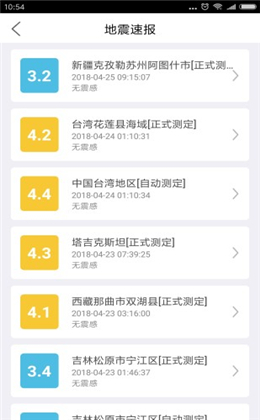 福建地震预警游戏截图