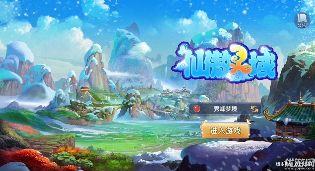 仙傲靈域官方版截圖欣賞