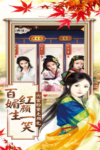 紅顏江山手游截圖欣賞